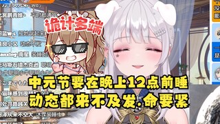 【梨安】沐霂求生欲拉满！中元节要在12点前睡觉，机智拒绝试毒！生死时刻动态都来不及发啦🤣