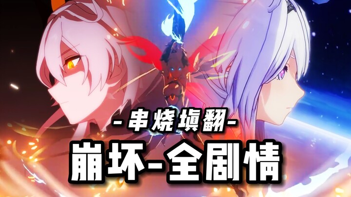 [Honkai Impact 3 | Story Medley] “The Eternal Land of Yiyun’s Past: A Long Tale of Sorrow Engraved i