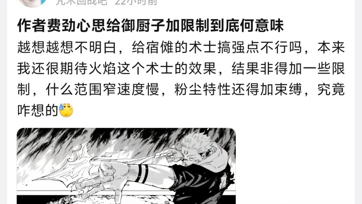 Mengapa sang penulis jutsu sampai bersusah payah memberi batasan pada Gojo? Tidakkah lebih baik memp