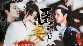 【两攻一受/强取豪夺】臣妻4‖见到他的第一眼，本王就想将他占为己有……(强制爱疯批皇帝×世子×黑化忠犬王爷）