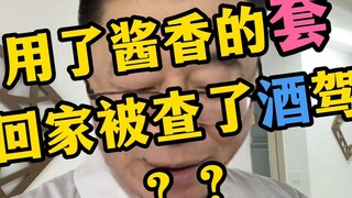 ฉันควรทำอย่างไรหากถูกจับได้ว่าขับรถขณะเมาสุราหลังจากใช้ถุงมือที่ซื้อจาก Maotai?