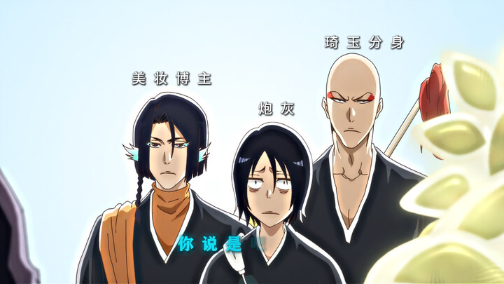 The Two Sharp-Tongued Companions, and you can tell that Kenpachi really likes Hanatarō..
