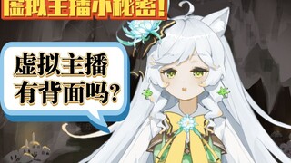 Does a virtual anchor have a backside? [Little Secrets of Virtual Anchors]