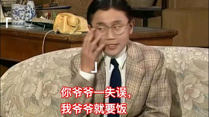 TV series “I Love My Family”: The moment your grandpa makes a mistake, my grandpa ends up begging fo
