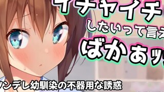 [Chinese and Japanese subtitles/Tsundere] A tsundere childhood sweetheart who gives you hints like c