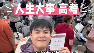 人生大事！高考！到底考了什么！
