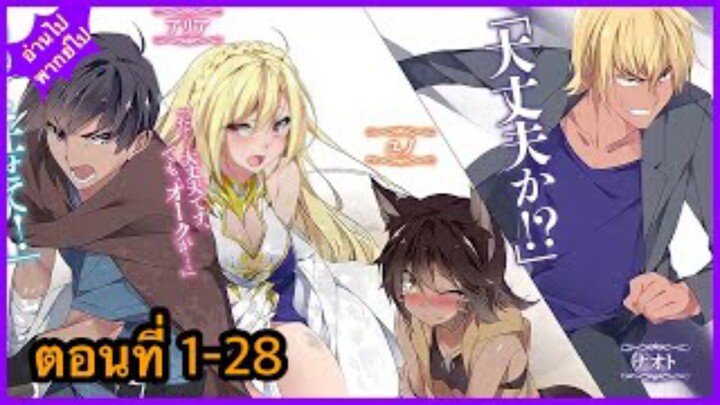 [รวมตอนมังงะ]สร้างฮาเร็มโดยไม่ให้พรรคพวกรู้ ตอนที่ 1-28