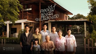 Gun Napat - ตลอดไปของฉันจะเป็นของเธอ [Official MV]