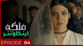 Malika Encounter | Episode 04 - And The Rule Begin | Sara Loren - Daniyal Afzal | Urduflix Originals