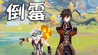 【原神】新功能？待机动画竟能互动了