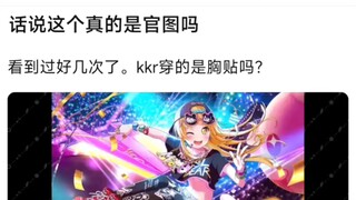 【bangdream】话说这个真的是官图吗？