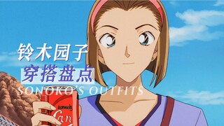 【铃木园子】时髦千金大小姐的衣柜丨90年代穿搭