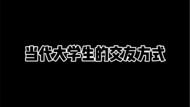 How Today’s College Students Make Friends