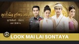 look mai laai sonthaya ep 11.1