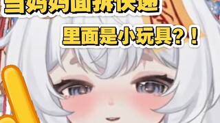 朋友寄的快递里面怎么混入奇奇怪怪的东西啊！