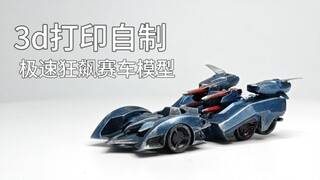 [重装上阵]耗时5天在现实中复刻极速狂飙赛车