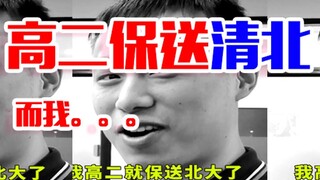 Tsinghua and Peking University students' 'helplessness': I asked questions I shouldn't have asked