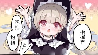 连小孩子都抱不起来的指挥官最没用了(o｀ε´o)