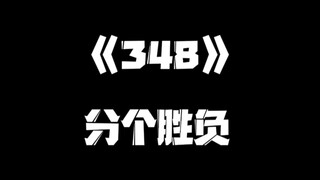 《一人之下》348集