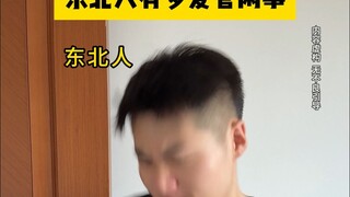 Seberapa suka orang Timur Laut ikut campur urusan orang lain