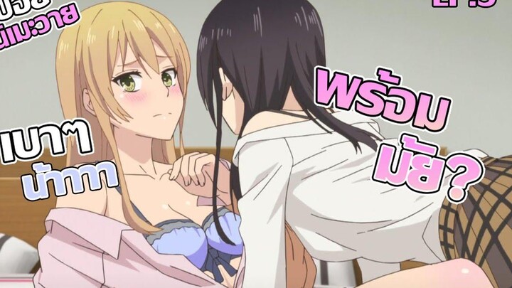 สปอยอนิเมะวาย พี่น้องยูริ ยอมเเล้วใช่ไหมม!!!! Citrus Ep5-8