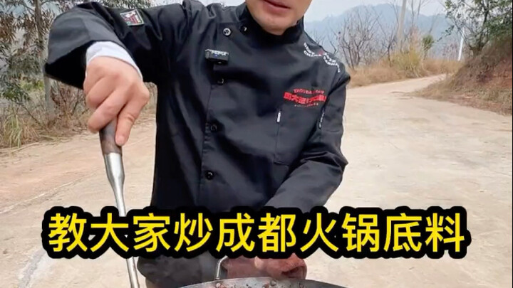 Teaching you how to stir-fry Chengdu hot pot base at home