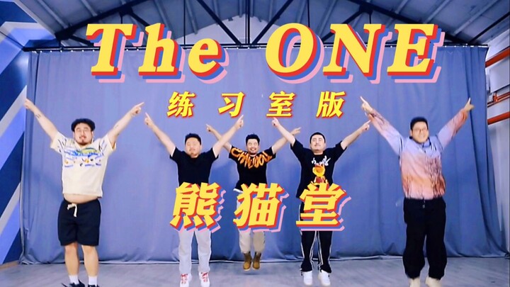 《The ONE》 เวอร์ชันห้องฝึกซ้อม : สบายดีไหม? 【ห้องแพนด้า】