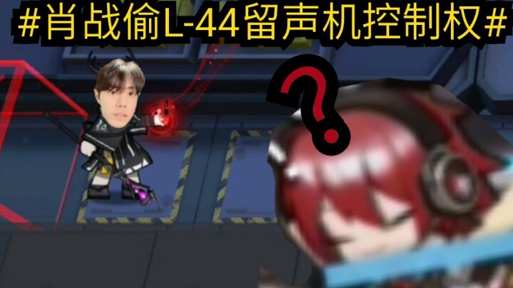 #شياو تشان يسرق السيطرة على جهاز الفونوغراف L-44#