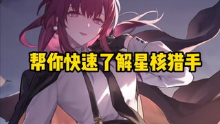 إرشادات تعريفية بشخصيات "بُن تِي"، لمساعدتك على فهم صيادي النوى النجمية بسرعة!