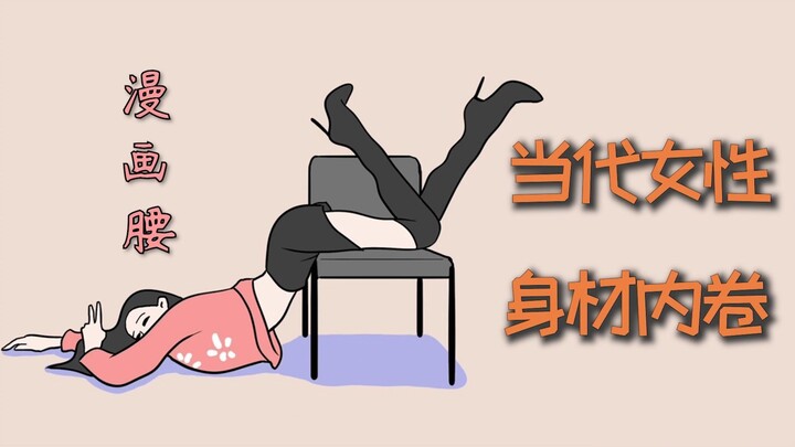 Phụ nữ thời nay, chuyện vóc dáng cũng cạnh tranh khốc liệt lắm!