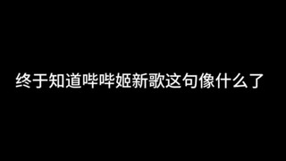终于知道VIVIZ银河这句像什么了