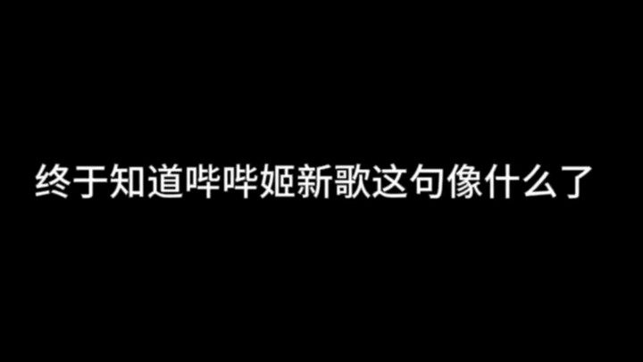 终于知道VIVIZ银河这句像什么了