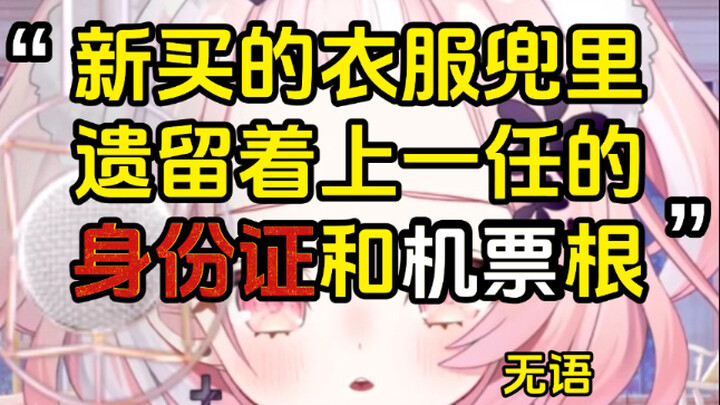 Kalau beli baju baru, jangan lupa periksa baik-baik kantongnya—siapa tahu ada kejutan yang tertingga