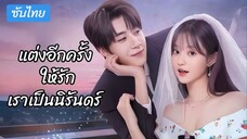 & Ep 6 (แก้เสียงหายดูซับแทนน้า).