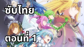 อุบัติการณ์ลาสบอสสุดแกร่ง ซับไทย ตอนที่ 1