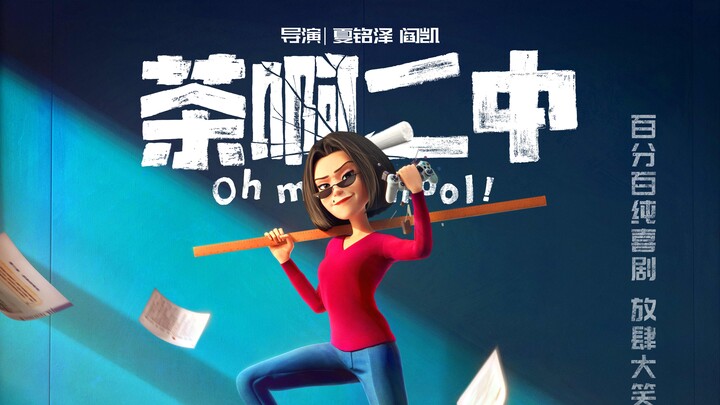 为什么满口脏话却可以过审的动画片？（友军，安利，别骂我，看完）