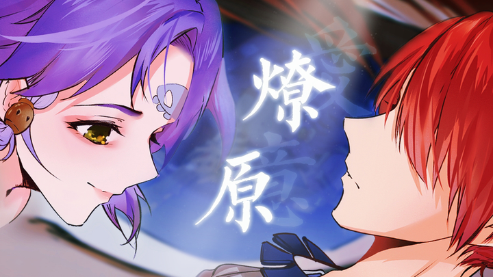 【梦幻西游/台词向/双声道】剑骨｜究极意难平｜“爱意燎原，风过如万千奔马呼啸，心跳交织如烈鼓”