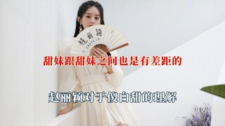 The difference between sweet girls and sweet girls, the highlight of silly white sweet is sweetness,