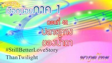 เจ้าหญิงเงือกน้อย|Mermaid Melody Pichi Pichi Pitch| ตอนที่ 42