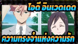 [ไอดี:อินเวดเดด]เปียโนของรู[ความทรงจำแห่งความรัก]ตอนที่ 10 BGM