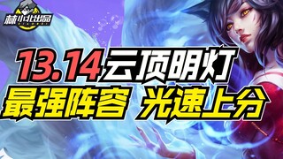 Đỉnh Vân Minh Đăng S9: 5 đội hình mạnh nhất T1, leo rank siêu tốc! Bảng xếp hạng toàn bộ đội hình ph