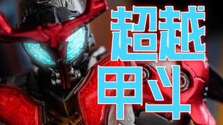 甲斗15周年纪念！SIC 假面骑士KABUTO 超越形态 超时升化形态
