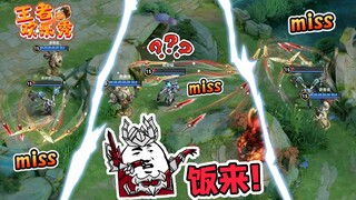 王者欢乐秀：这一剑把握有几成？连空18剑！饭来！