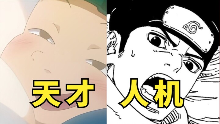 幼年精通色诱，成年变成人机！？木叶丸vs十尾分身！火影博人传漫画最新剧情吐槽