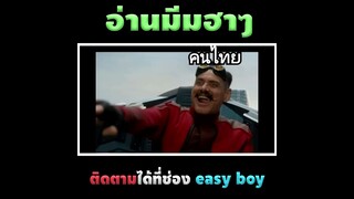 ผมมาจากอนาคตครับ #short #easyboy