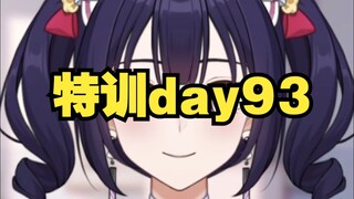 肛之炼精术师【特训day93】