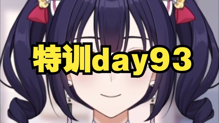 肛之炼精术师【特训day93】