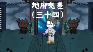 你敢信这名男子嘎后，竟然成为勾魂鬼差，还把如来勾回地府，阎王看到都麻了