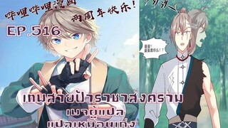 เทพสายฟ้าราชาสงครามตอนที่516