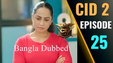 CID Season 2 Full Episode 25 Bangla Dubbed | CID Season 2 2025 | CID Season 2 in Bangla Dubbed